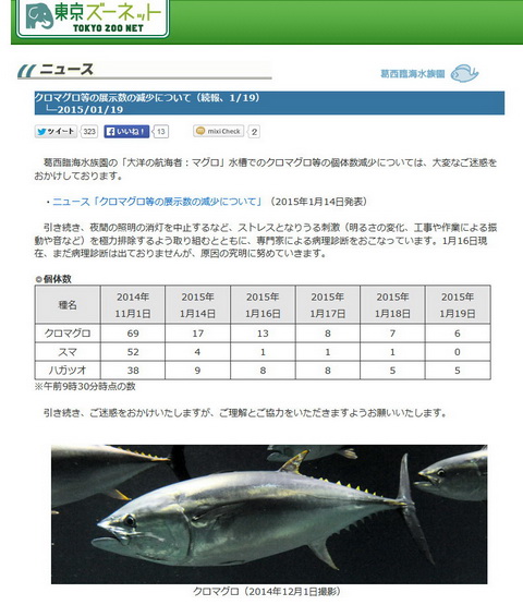 葛西臨海水族園
