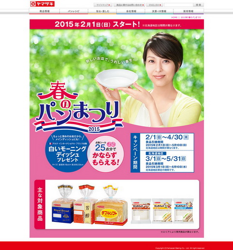 春のパンまつり