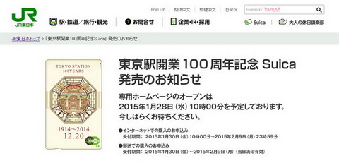 東京駅記念Suica