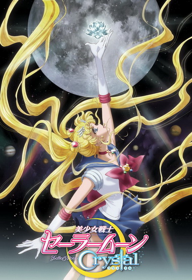 セーラームーン