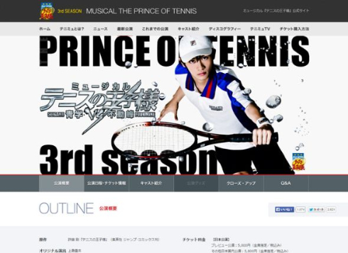 ミュージカル「テニスの王子様」