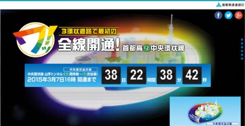 首都高中央環状線特設サイト