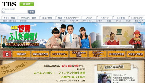 世界ふしぎ発見