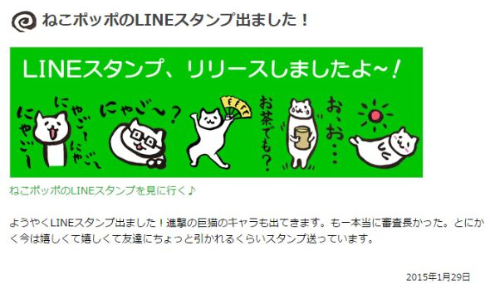 ねこポッポLINEスタンプ