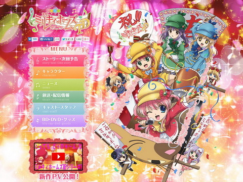 ミルキィホームズ