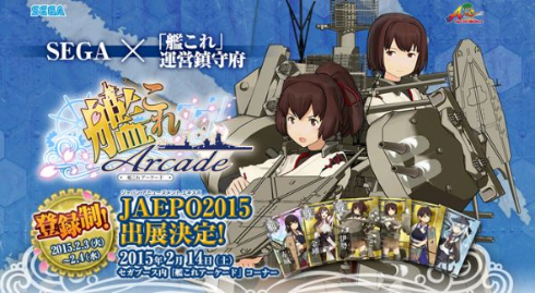 艦これアーケード