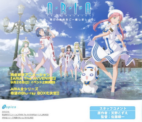 ARIA 天野こずえ A2壁掛けカレンダー 3種セット ARIA」がアニメになっ