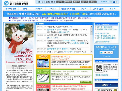 さっぽろ雪まつり