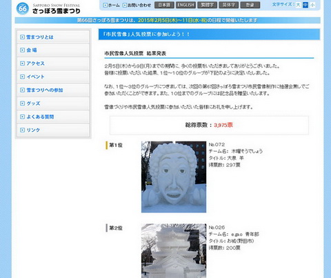 さっぽろ雪まつり