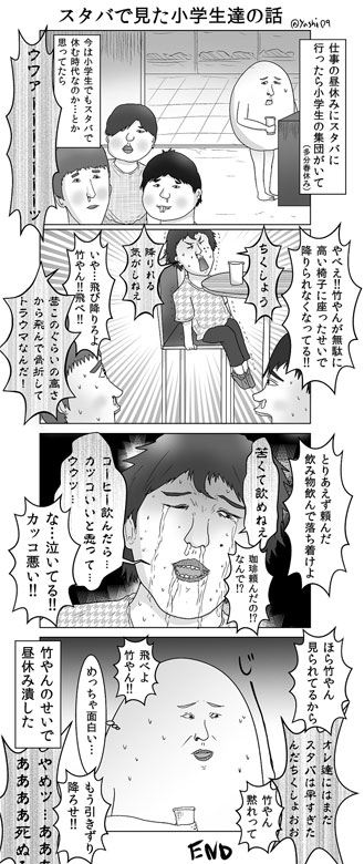 「オレ達にはまだスタバは早すぎたんだー!!」 → 小学生が背伸びしてスタバに行った結果