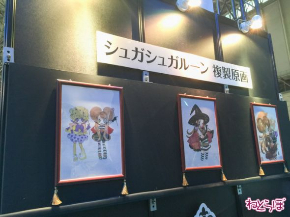 シュガシュガルーン