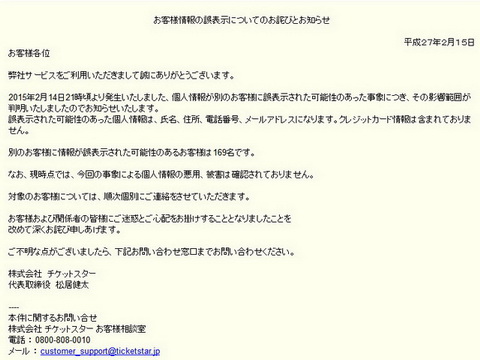 チケットスター