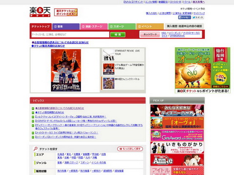 チケットスター