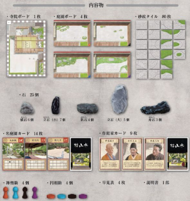 庭園を造って侘び寂びを競う異色ボードゲーム「枯山水」が渋