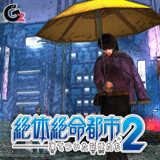 【非売品】PS2 絶体絶命都市2 B2 ポスター 2025年最新】Yahoo!オークション -絶体絶命都市2(アンティーク