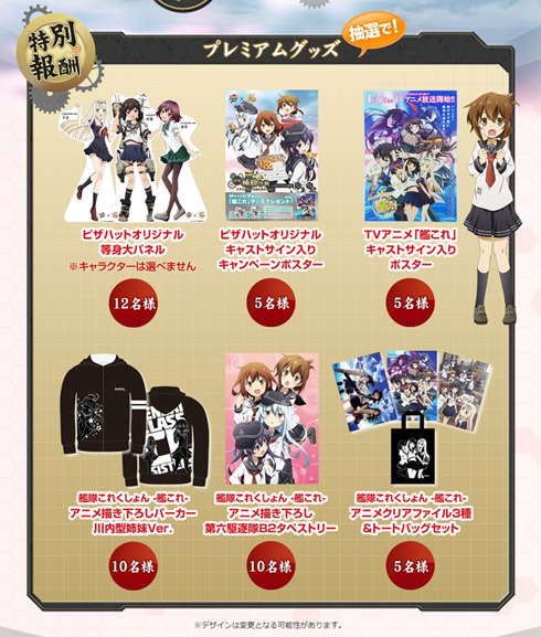 その他雑貨(キャラクター)　アニメクリアファイル3種＆トートバッグセット 「ピザハット×艦隊これくしょん～艦これ～ ピザハット泊地 提督補給作戦」 キャンペーン品 艦これ」とピザハットがコラボ！ 2月23日からキャンペーン開始