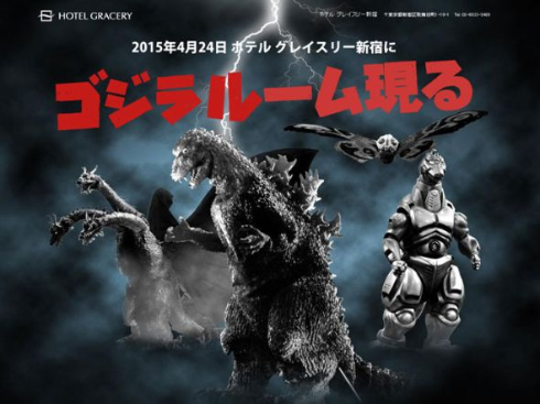 ゴジラルーム