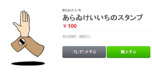 あらゐけいいちLINEスタンプ