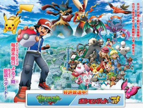 ポケットモンスター　X・Y