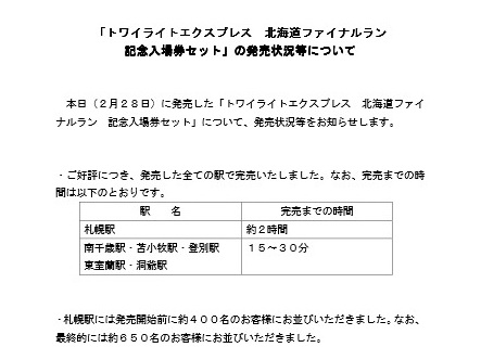 トワイライトエクスプレス