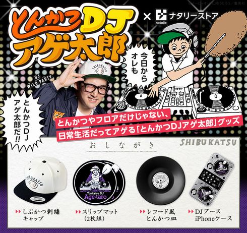 レコード盤がとんかつ皿に！ 異色のとんかつ×DJ漫画「とんかつDJ