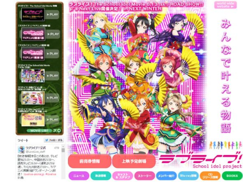 ラブライブアドトラック