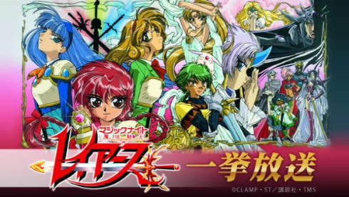 魔法騎士レイアース