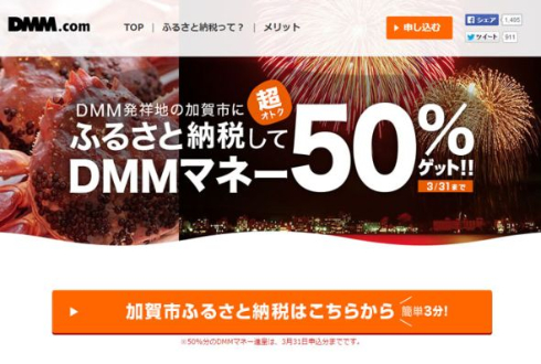 DMMふるさと納税