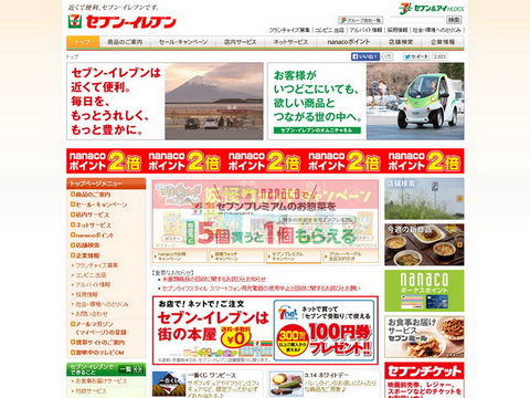 セブン-イレブン