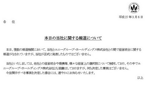 ファミマとユニー