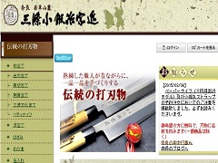 職人の技が生みだす逸品 三條小鍛冶宗近本店より三日月宗近