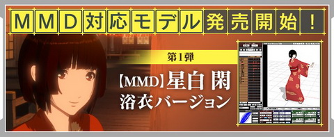 MMD星白閑