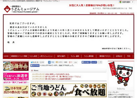 うどんミュージアム