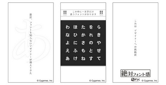 絶対フォント感