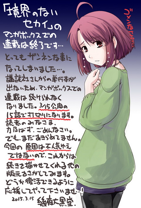 境界のないセカイ