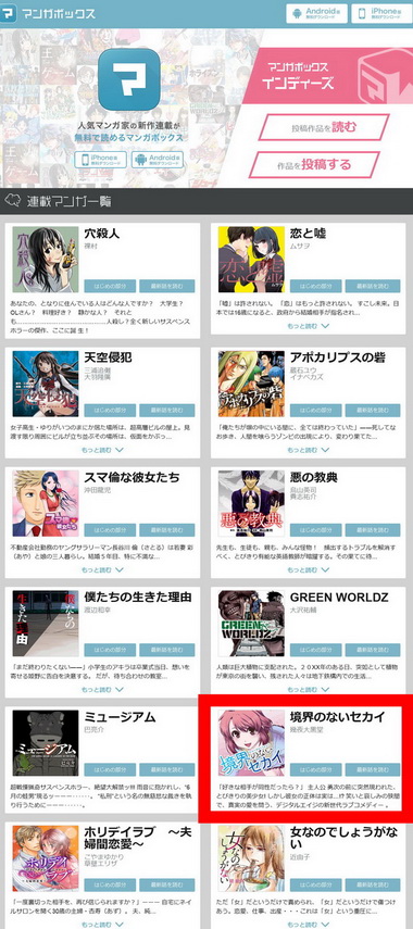 境界のないセカイ