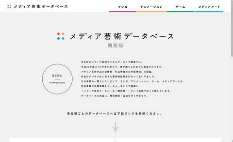 メディア芸術データベース
