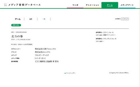 メディア芸術データベース