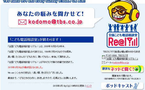 こども電話相談室