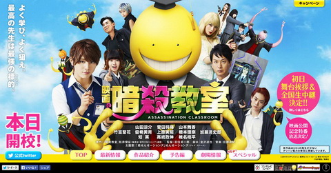 暗殺教室