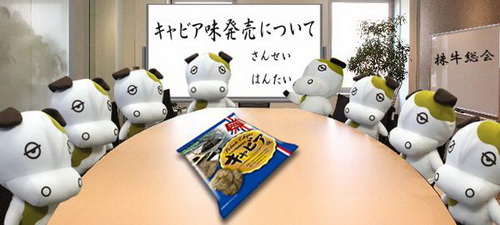 キャビア味復活