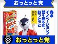 あなたはチョコボール党？　それともエンゼルパイ党？　森永製菓が「おかしな総選挙」を開催中
