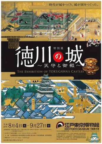江戸城の御殿内もCG再現 徳川家の城にスポットを当てた展覧会