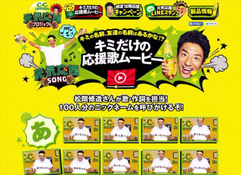 C.C.Lemon松岡修造