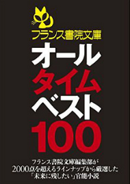 フランス書院の文庫編集部が厳選した100冊の官能小説とは | ねとらぼ