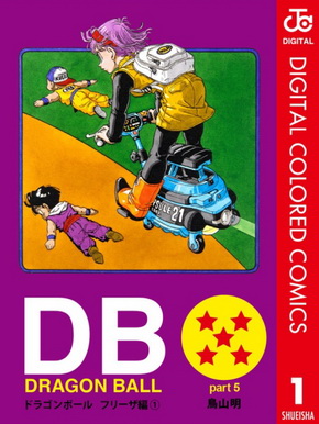 少年ジャンプ＋」で「DRAGON BALL カラー版 フリーザ編」全巻を