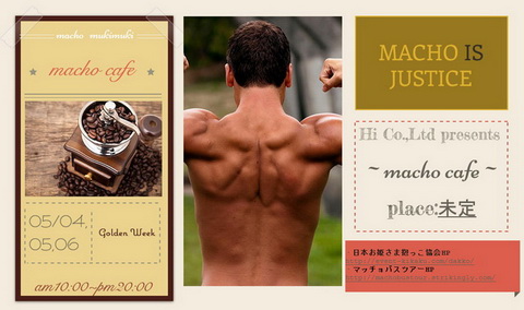 マッチョカフェ