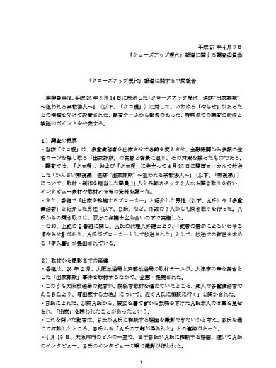 クローズアップ現代