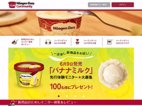 ハーゲンダッツバナナミルク