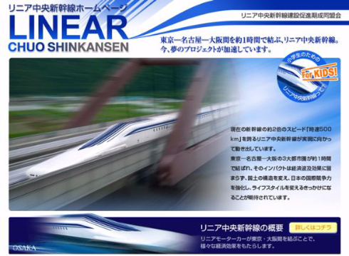 リニア中央新幹線